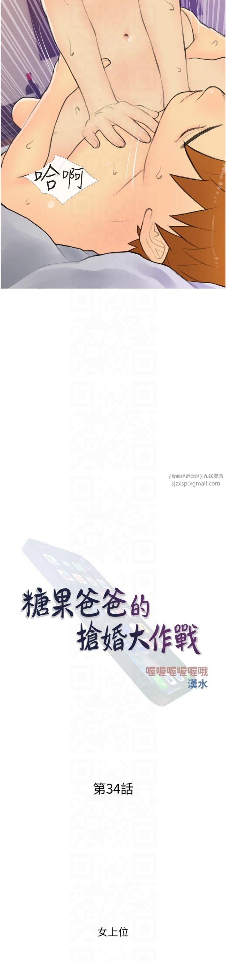 《糖果爸爸的搶婚大作戰》漫画 第34話-求會長包養♥︎