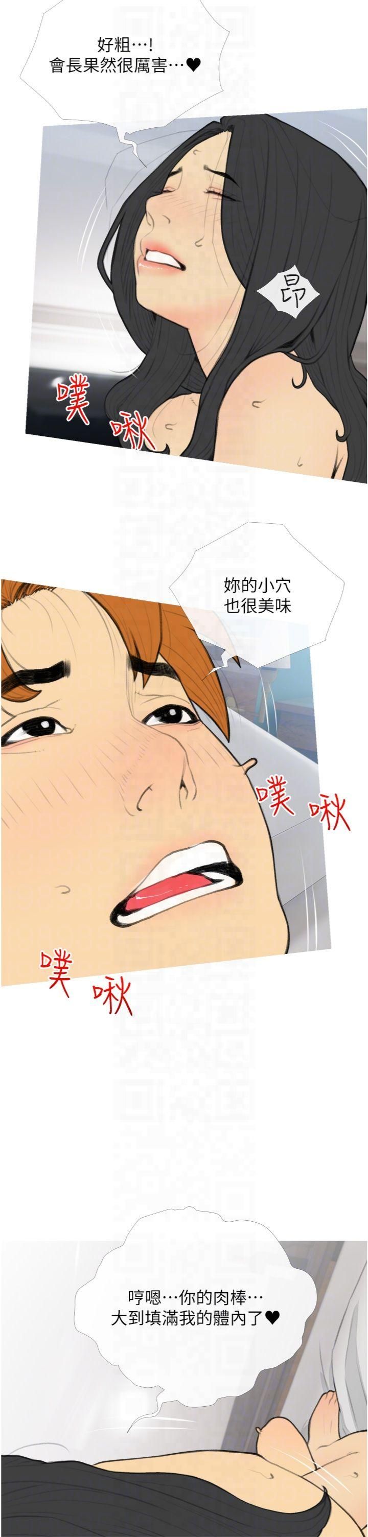 《糖果爸爸的搶婚大作戰》漫画 第34話-求會長包養♥︎