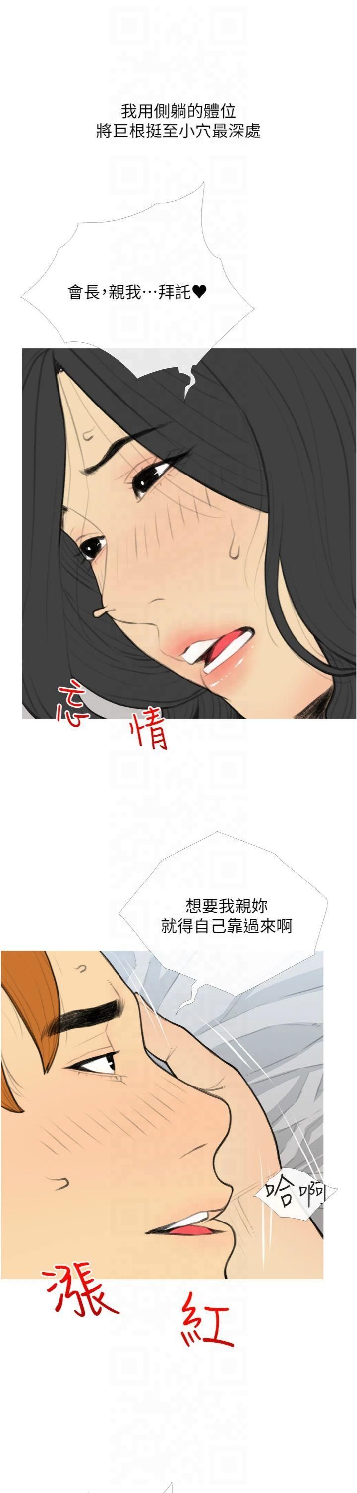 《糖果爸爸的搶婚大作戰》漫画 第34話-求會長包養♥︎