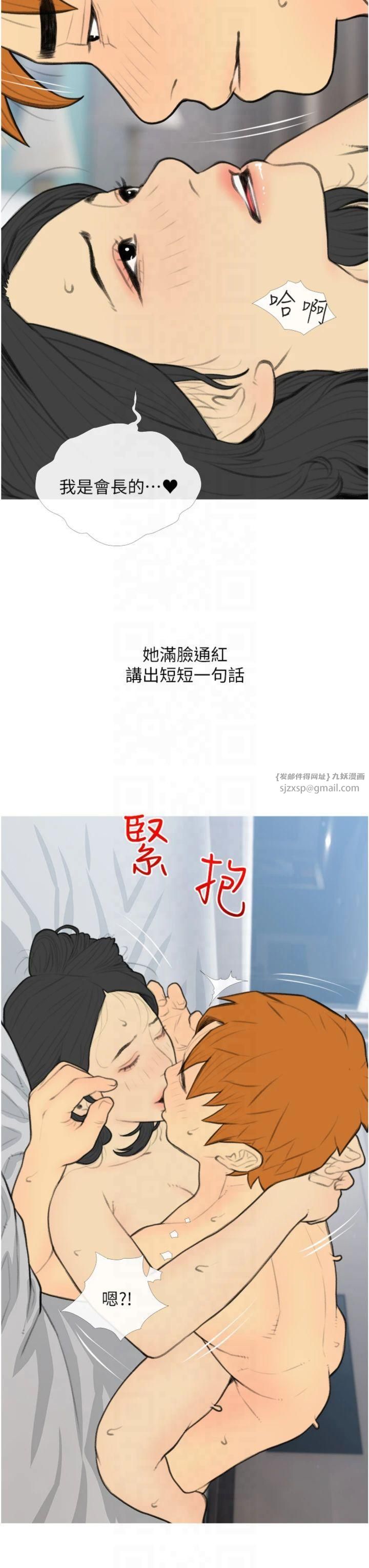 《糖果爸爸的搶婚大作戰》漫画 第34話-求會長包養♥︎