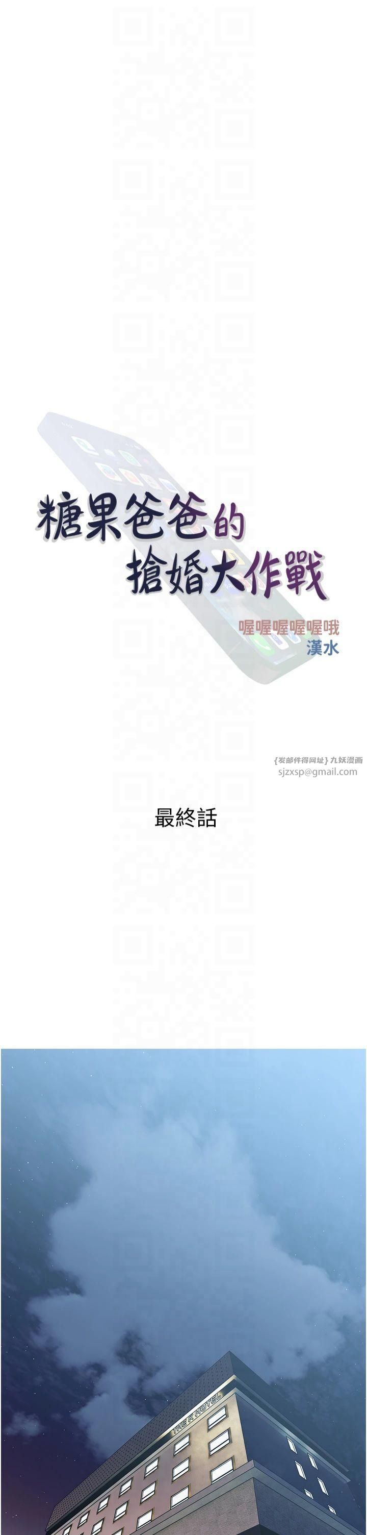 《糖果爸爸的搶婚大作戰》漫画 第35話最終話-射給我的老婆們