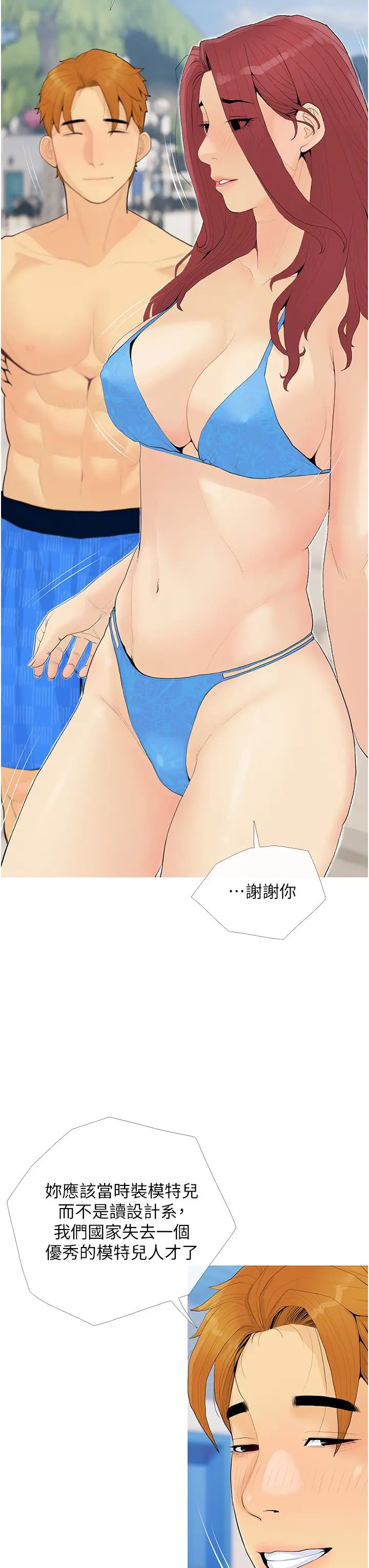 《糖果爸爸的搶婚大作戰》漫画 第5話-讓身心不禁淪陷的手技