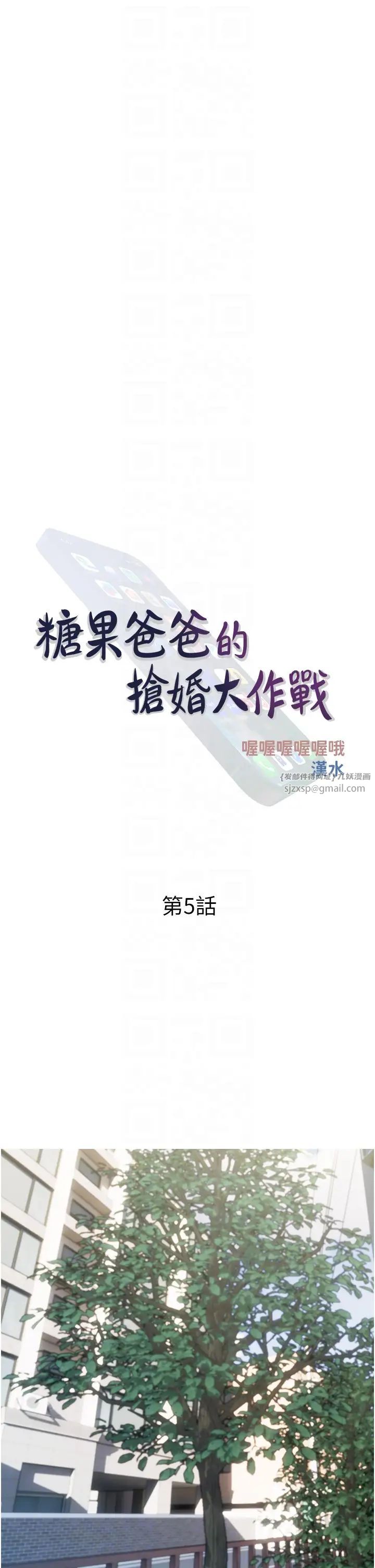 《糖果爸爸的搶婚大作戰》漫画 第5話-讓身心不禁淪陷的手技
