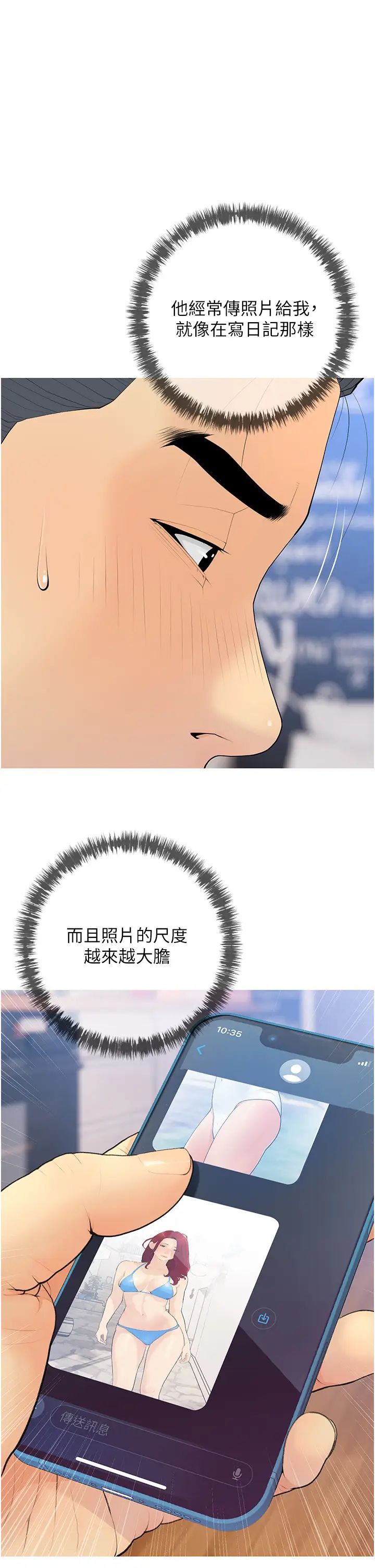 《糖果爸爸的搶婚大作戰》漫画 第5話-讓身心不禁淪陷的手技