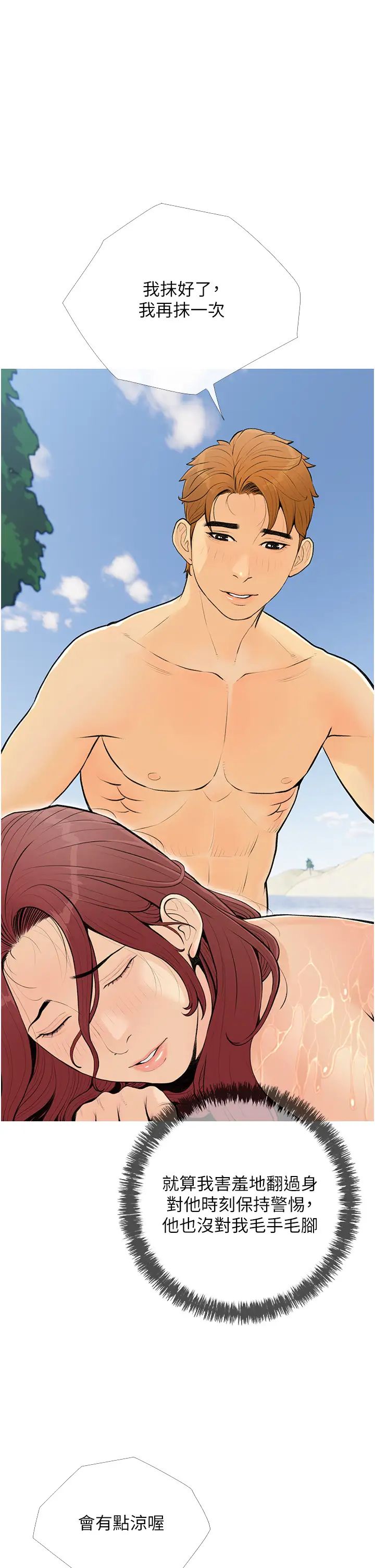 《糖果爸爸的搶婚大作戰》漫画 第5話-讓身心不禁淪陷的手技