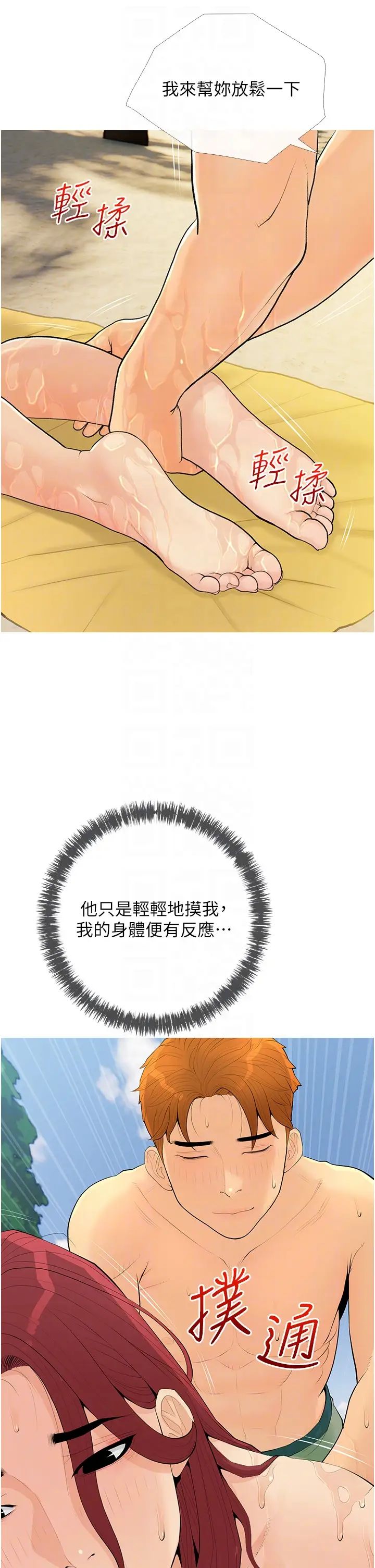 《糖果爸爸的搶婚大作戰》漫画 第5話-讓身心不禁淪陷的手技