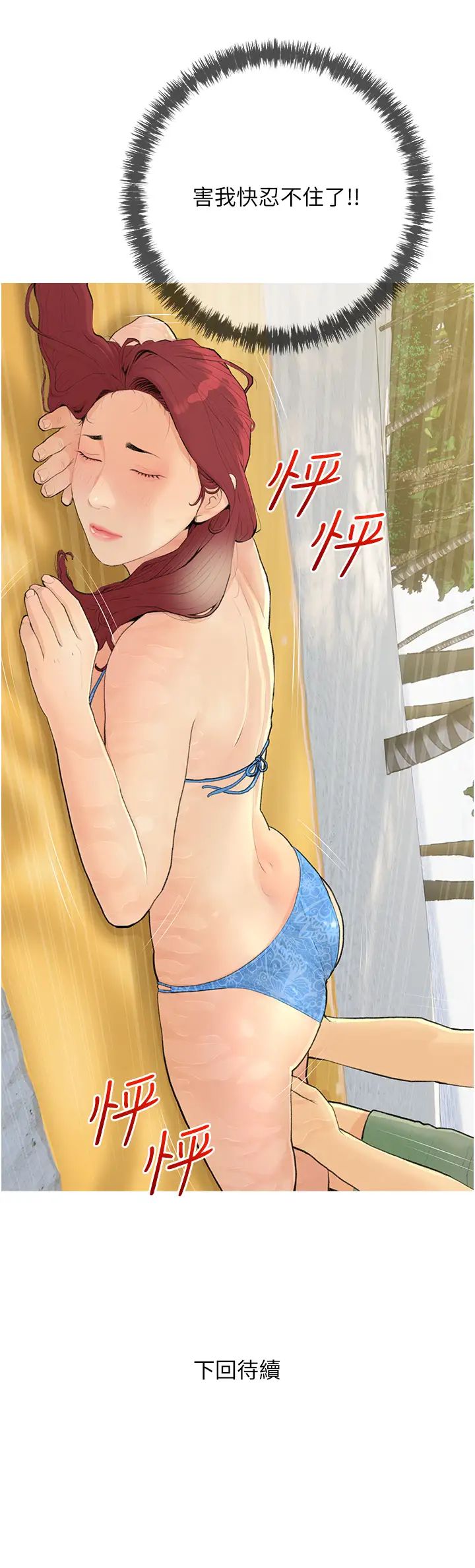 《糖果爸爸的搶婚大作戰》漫画 第5話-讓身心不禁淪陷的手技