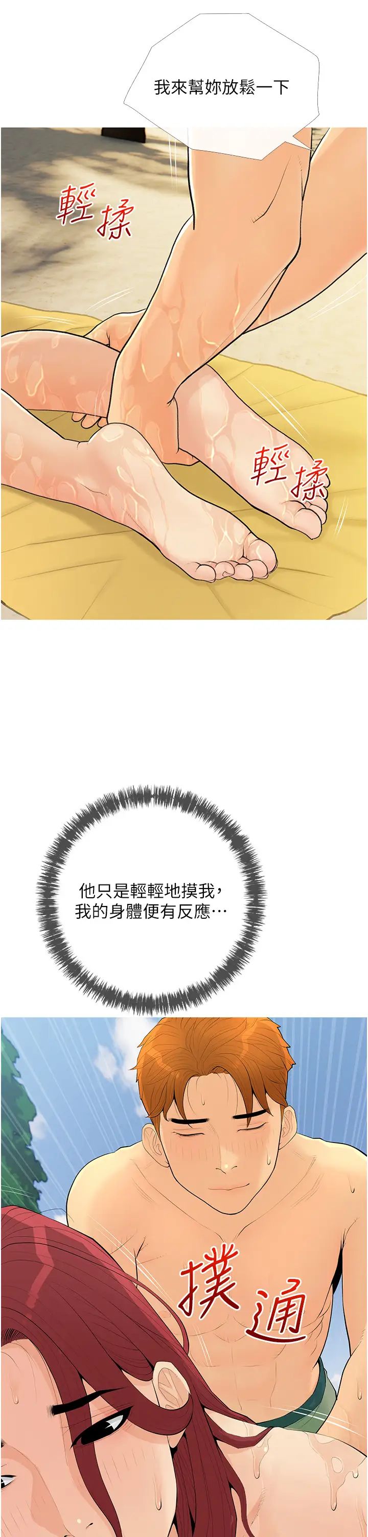 《糖果爸爸的搶婚大作戰》漫画 第6話-本能傾瀉而出