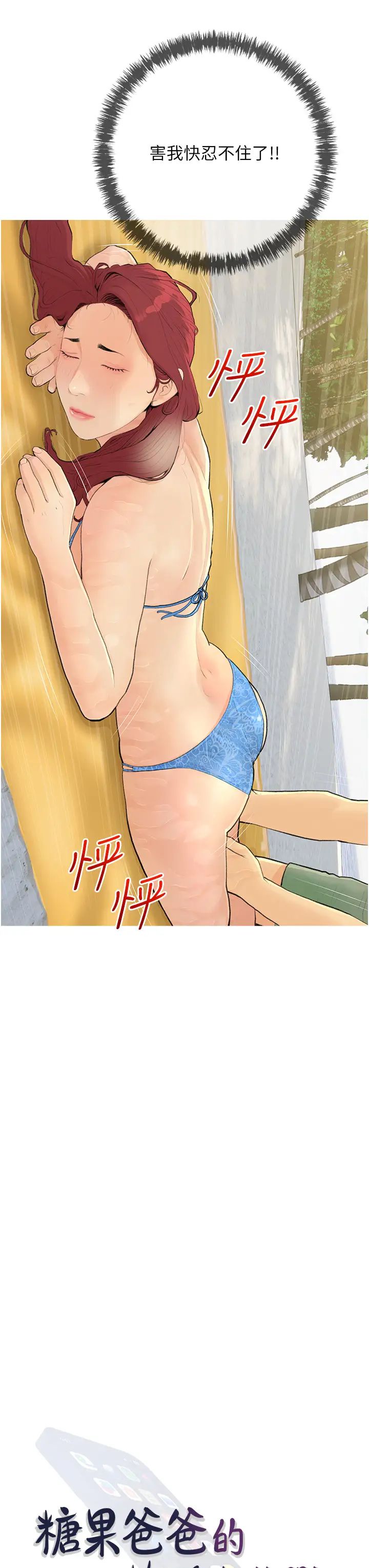 《糖果爸爸的搶婚大作戰》漫画 第6話-本能傾瀉而出