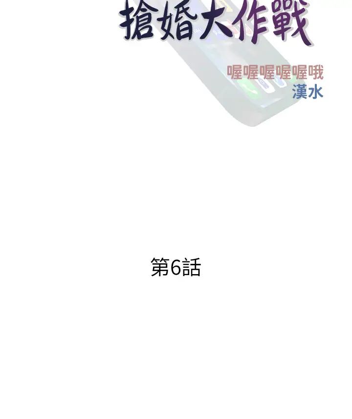 《糖果爸爸的搶婚大作戰》漫画 第6話-本能傾瀉而出