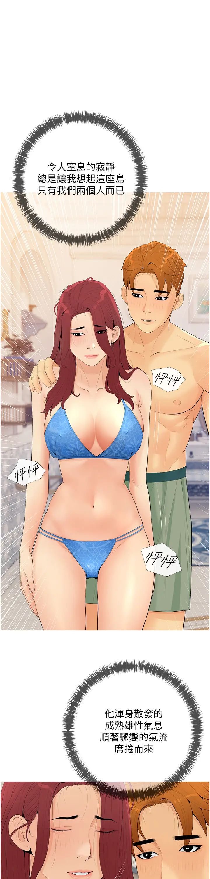 《糖果爸爸的搶婚大作戰》漫画 第6話-本能傾瀉而出