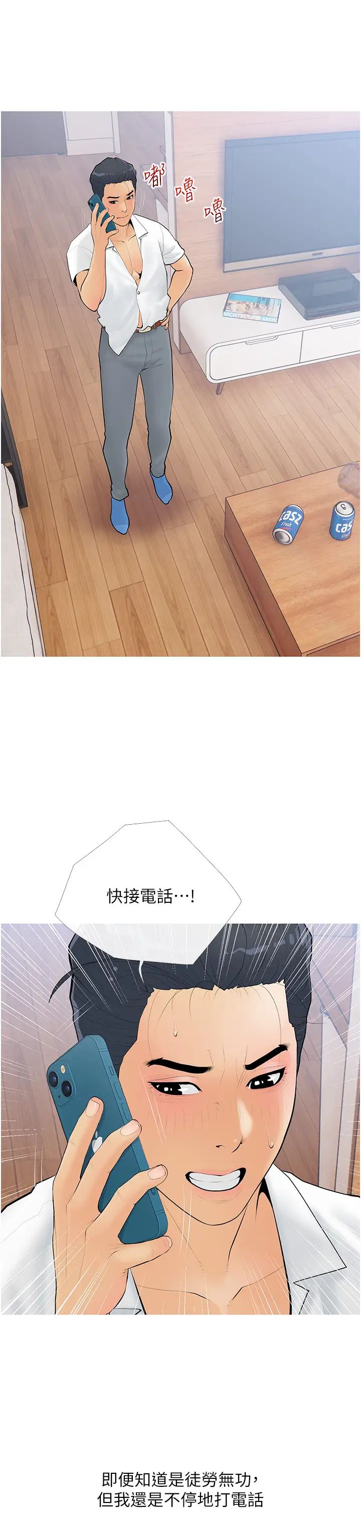 《糖果爸爸的搶婚大作戰》漫画 第6話-本能傾瀉而出