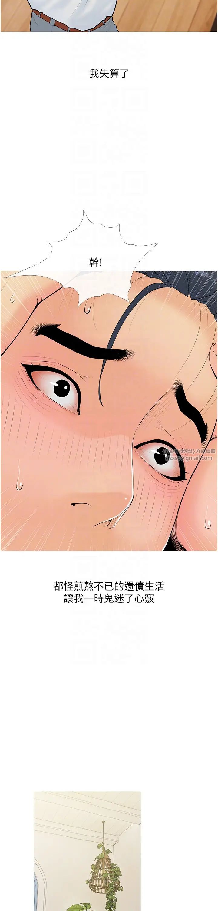 《糖果爸爸的搶婚大作戰》漫画 第6話-本能傾瀉而出