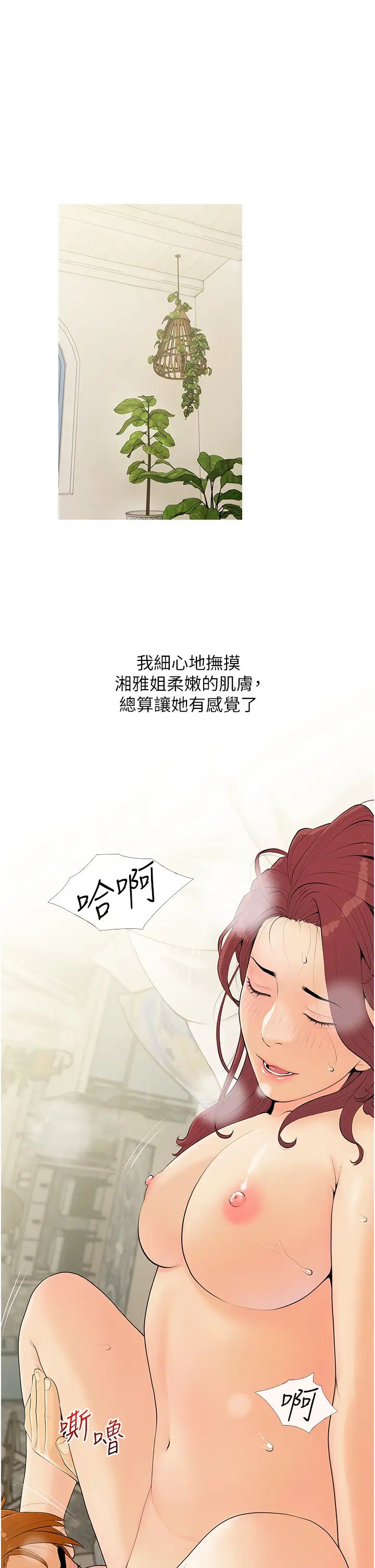 《糖果爸爸的搶婚大作戰》漫画 第7話-罪惡又愉悅的時光