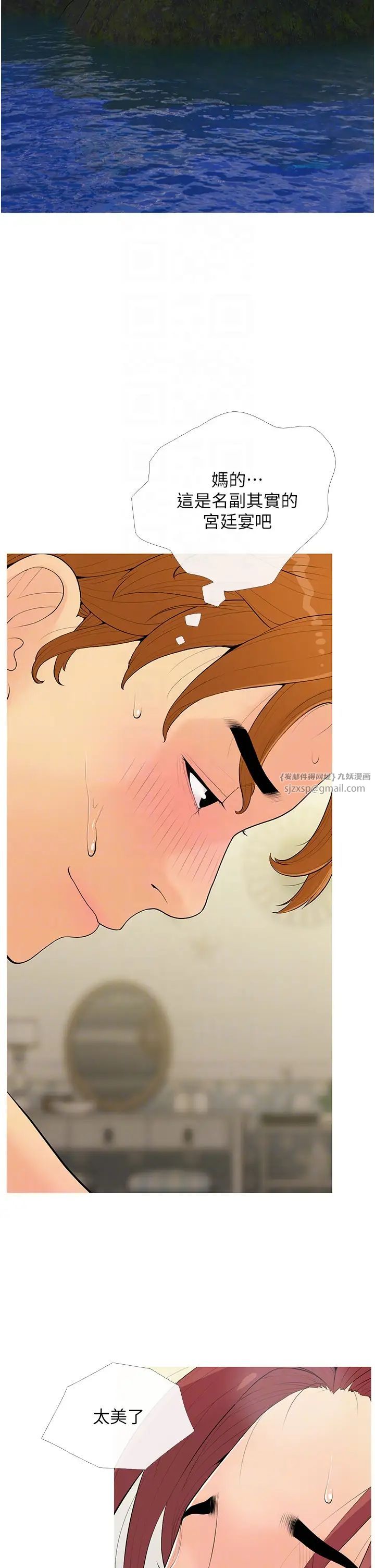 《糖果爸爸的搶婚大作戰》漫画 第7話-罪惡又愉悅的時光
