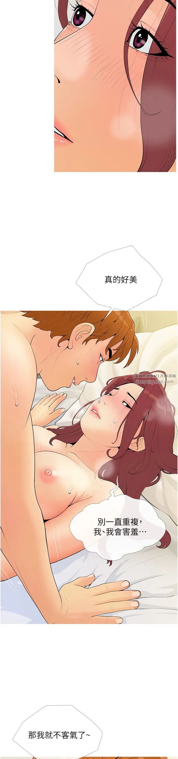 《糖果爸爸的搶婚大作戰》漫画 第7話-罪惡又愉悅的時光