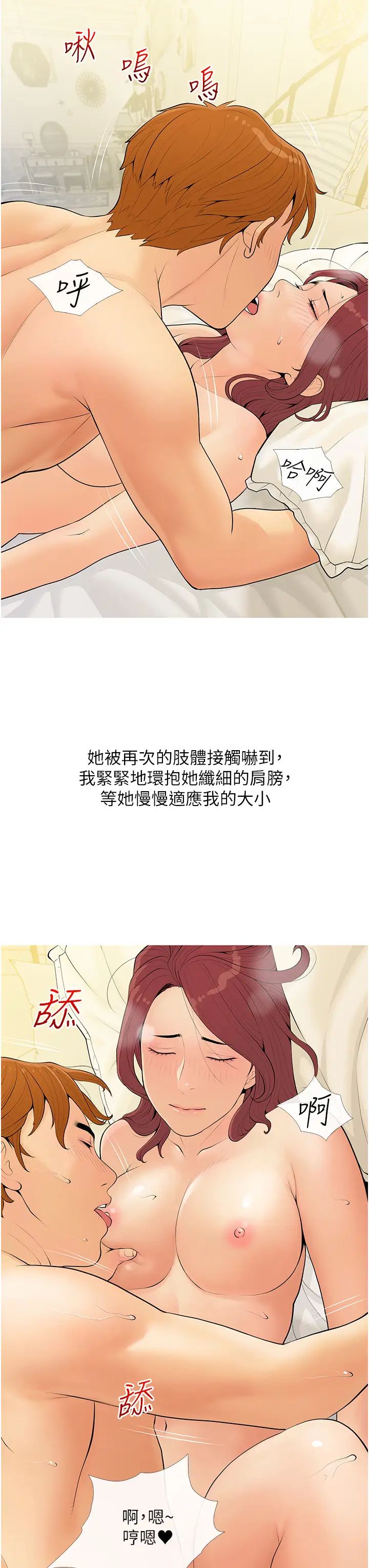 《糖果爸爸的搶婚大作戰》漫画 第7話-罪惡又愉悅的時光