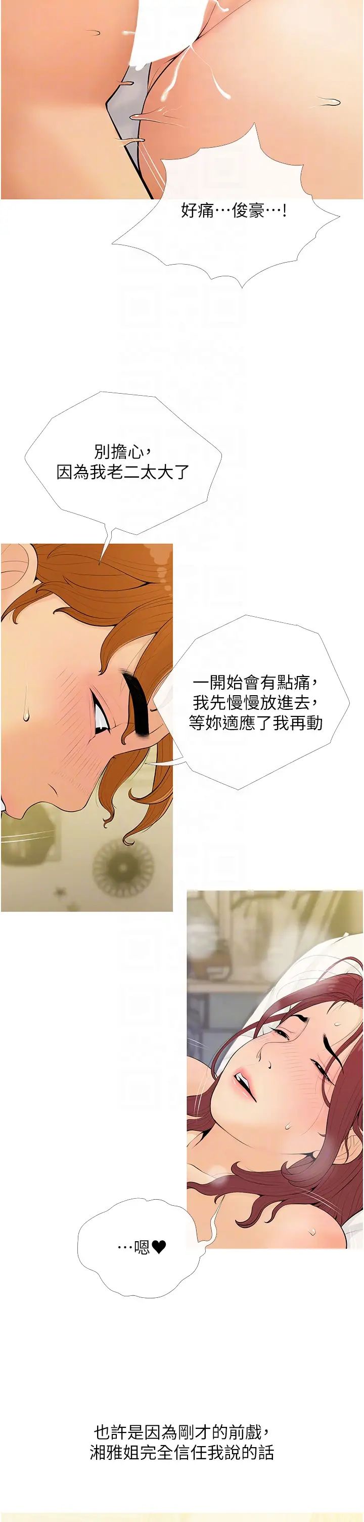 《糖果爸爸的搶婚大作戰》漫画 第7話-罪惡又愉悅的時光