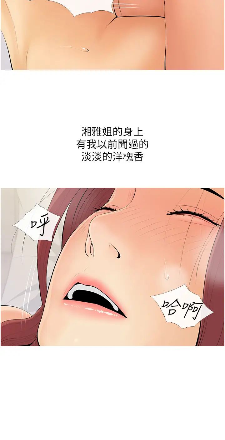 《糖果爸爸的搶婚大作戰》漫画 第7話-罪惡又愉悅的時光