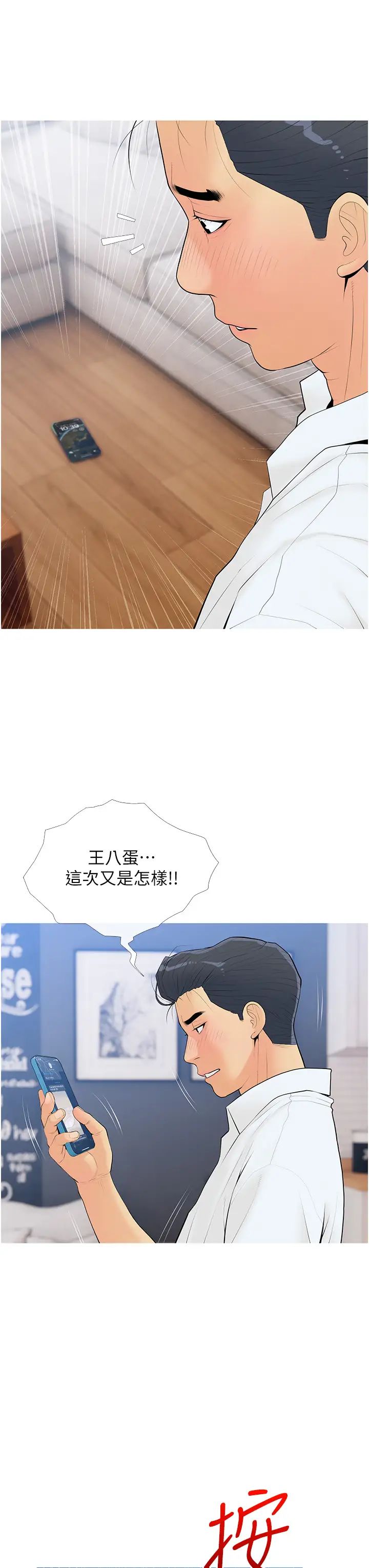 《糖果爸爸的搶婚大作戰》漫画 第7話-罪惡又愉悅的時光