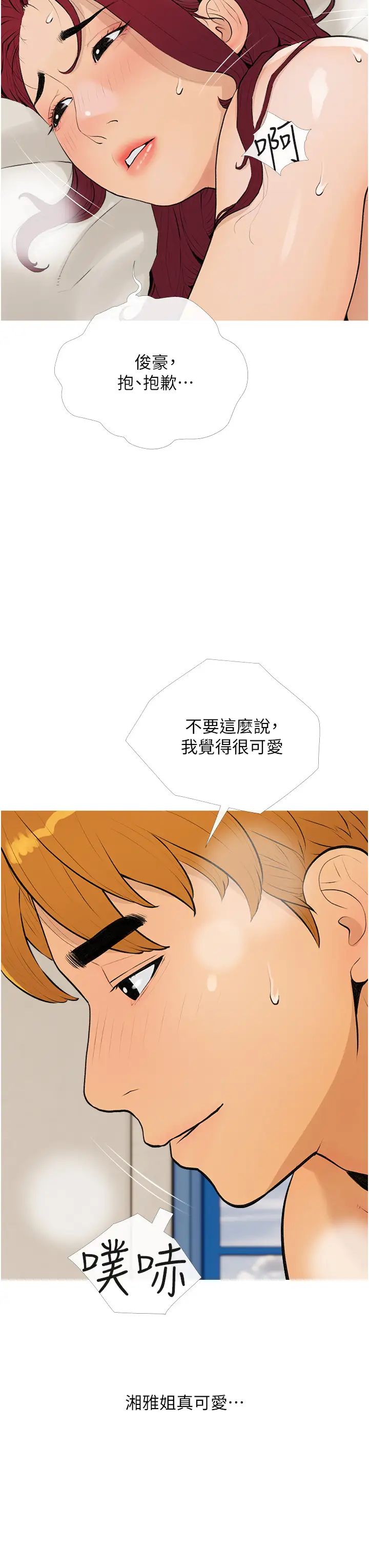 《糖果爸爸的搶婚大作戰》漫画 第8話-要不要試試看無套?