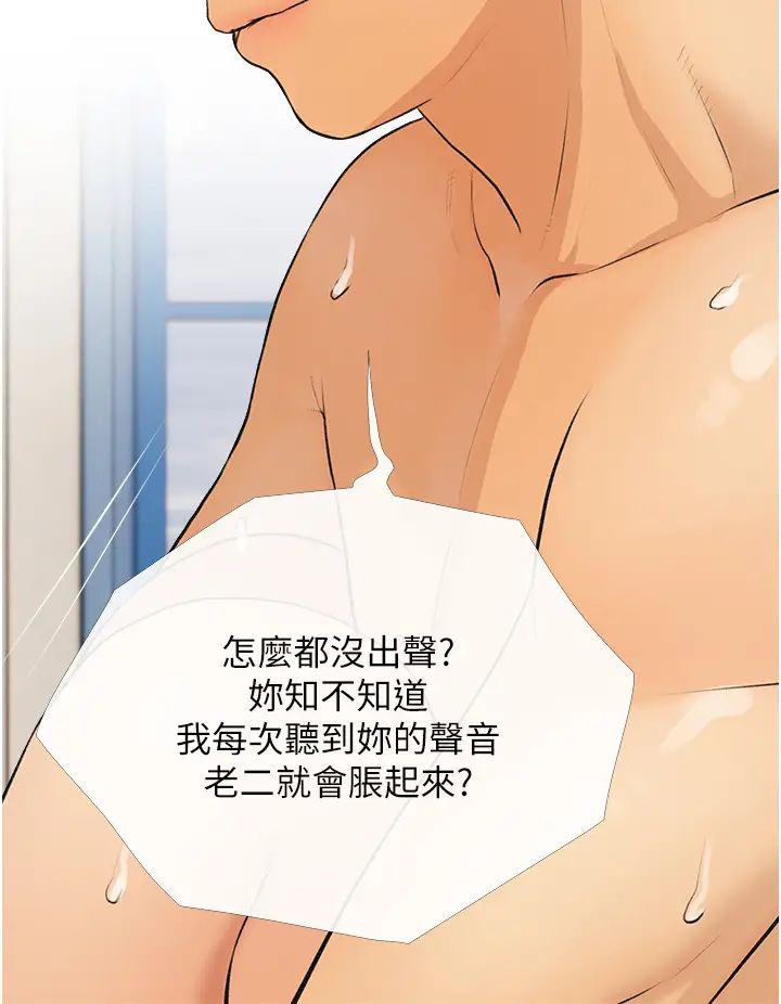 《糖果爸爸的搶婚大作戰》漫画 第8話-要不要試試看無套?