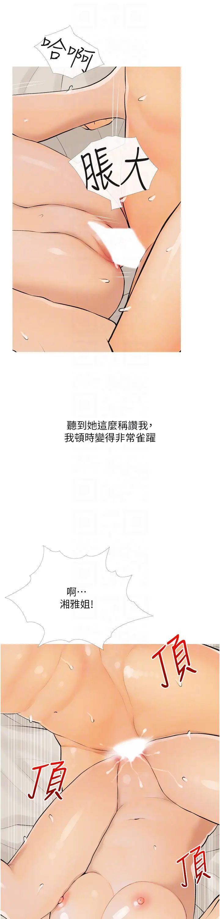 《糖果爸爸的搶婚大作戰》漫画 第8話-要不要試試看無套?