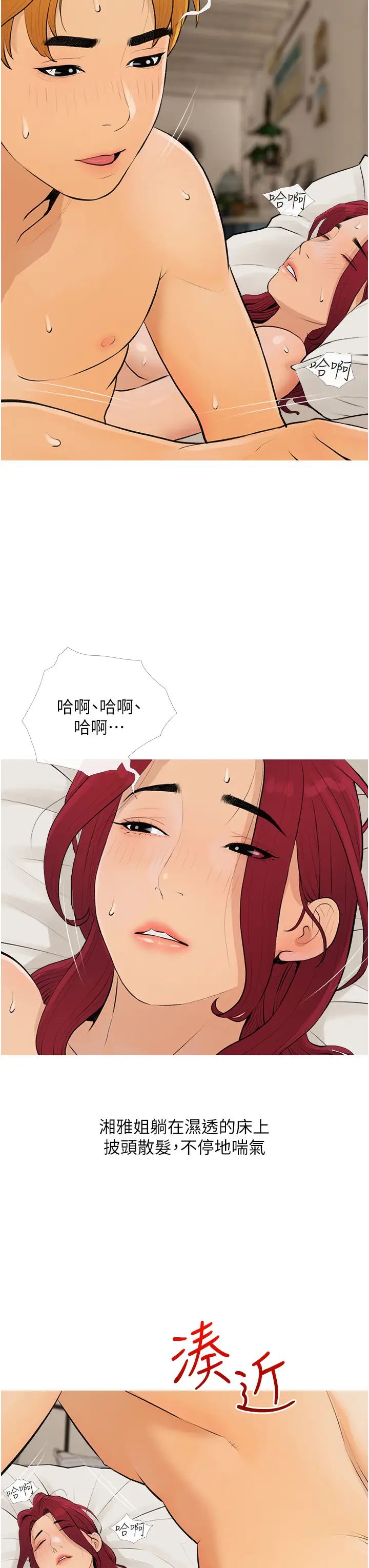《糖果爸爸的搶婚大作戰》漫画 第8話-要不要試試看無套?