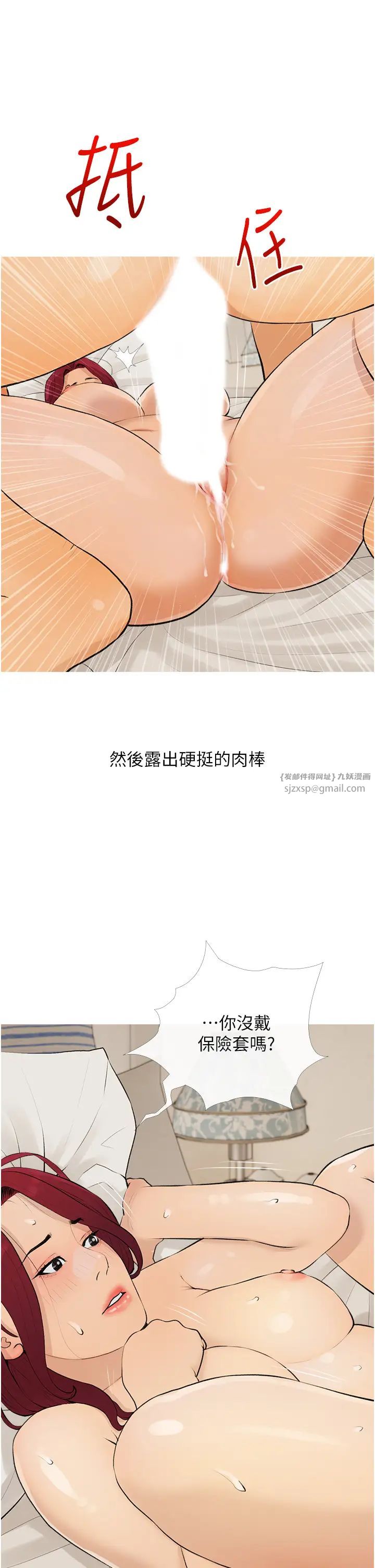 《糖果爸爸的搶婚大作戰》漫画 第8話-要不要試試看無套?