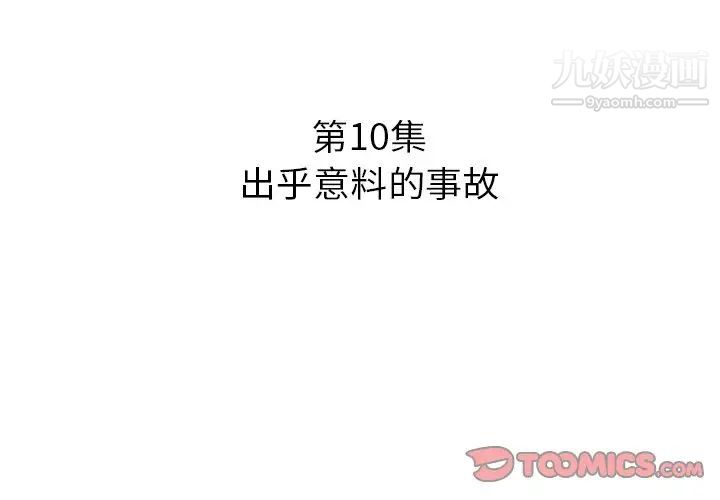 《糖果恋人》漫画 第10話