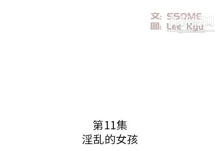 《糖果恋人》漫画 第11話