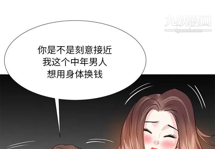 《糖果恋人》漫画 第11話