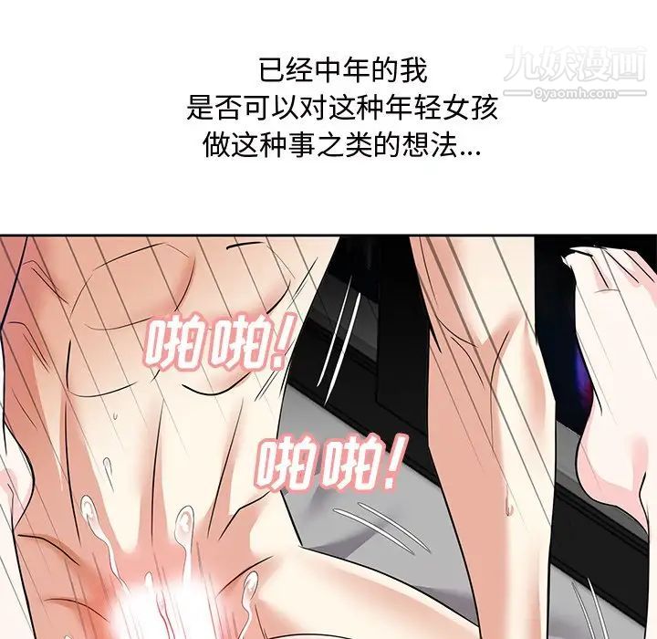 《糖果恋人》漫画 第11話