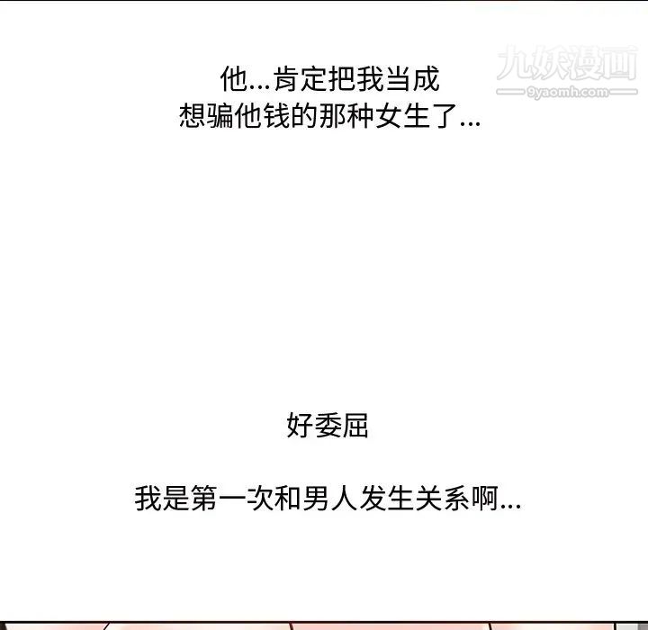 《糖果恋人》漫画 第11話