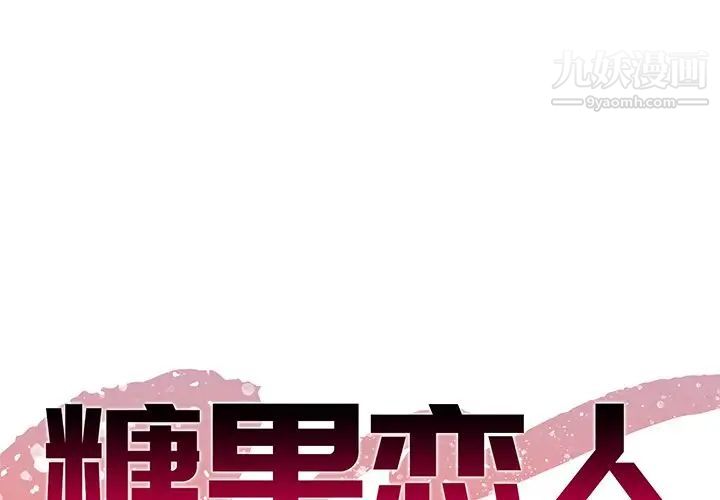 《糖果恋人》漫画 第13話