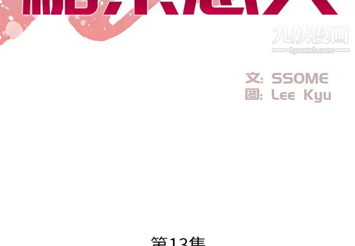 《糖果恋人》漫画 第13話