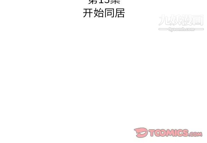 《糖果恋人》漫画 第13話