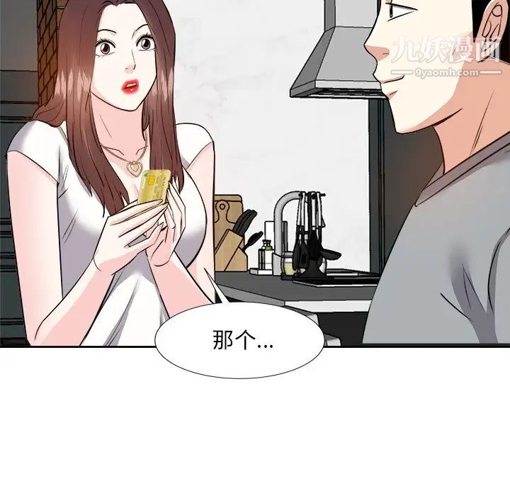 《糖果恋人》漫画 第13話