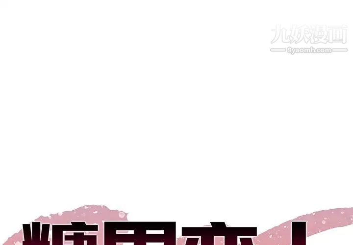 《糖果恋人》漫画 第14話