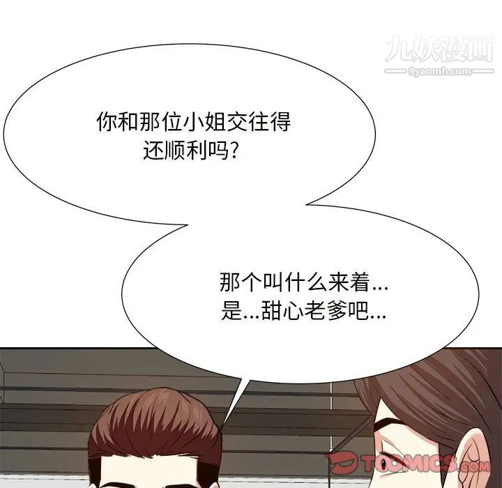 《糖果恋人》漫画 第14話