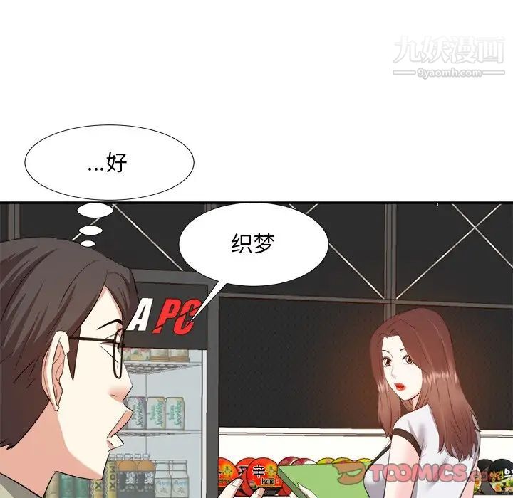 《糖果恋人》漫画 第14話