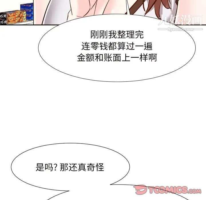 《糖果恋人》漫画 第14話