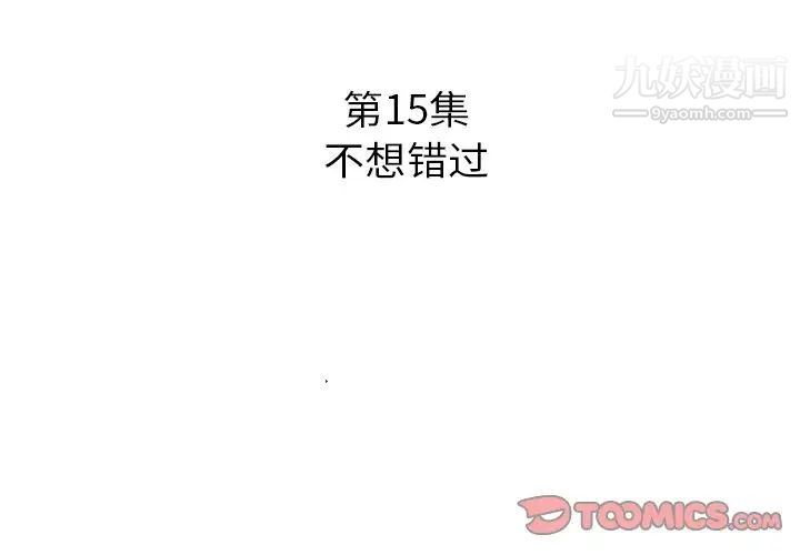 《糖果恋人》漫画 第15話