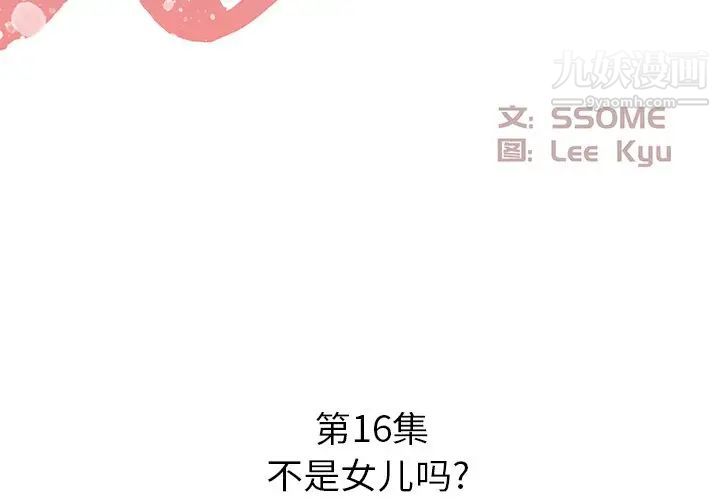 《糖果恋人》漫画 第16話