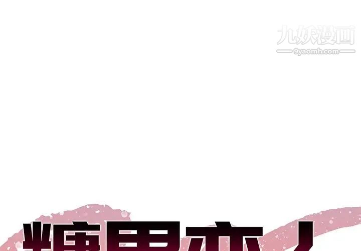 《糖果恋人》漫画 第17話
