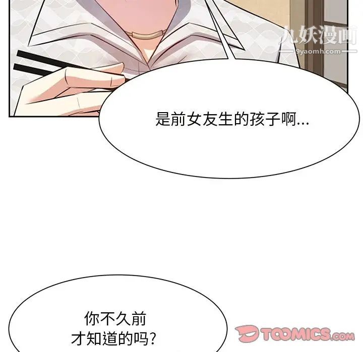 《糖果恋人》漫画 第17話