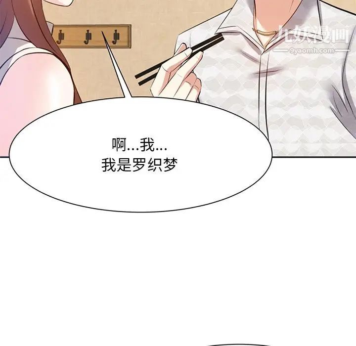 《糖果恋人》漫画 第17話