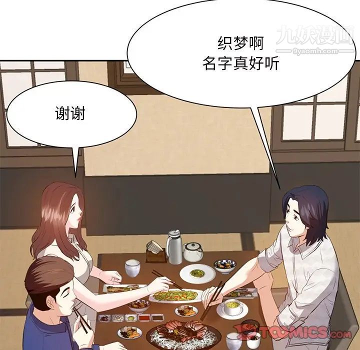 《糖果恋人》漫画 第17話