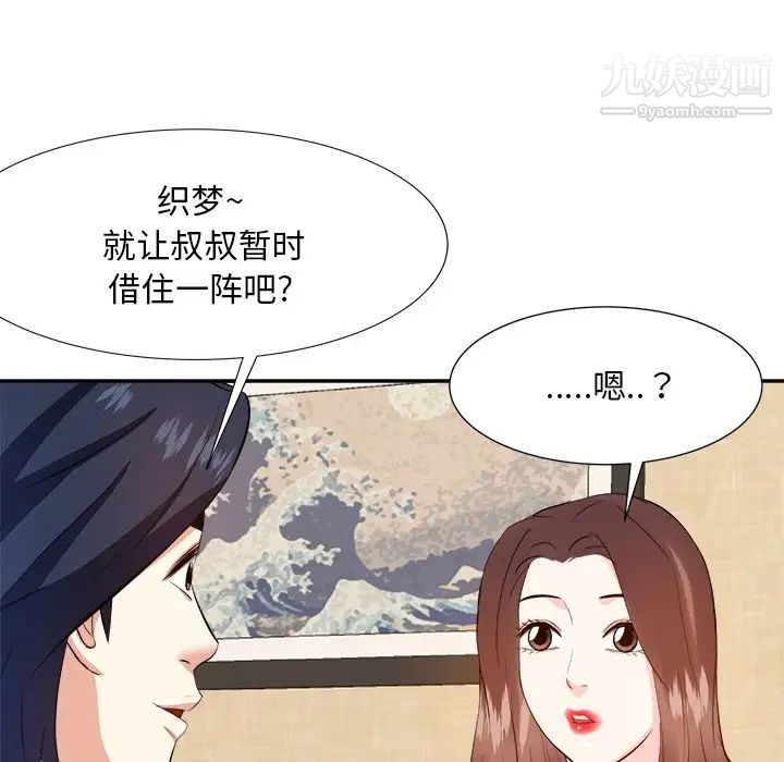 《糖果恋人》漫画 第18話