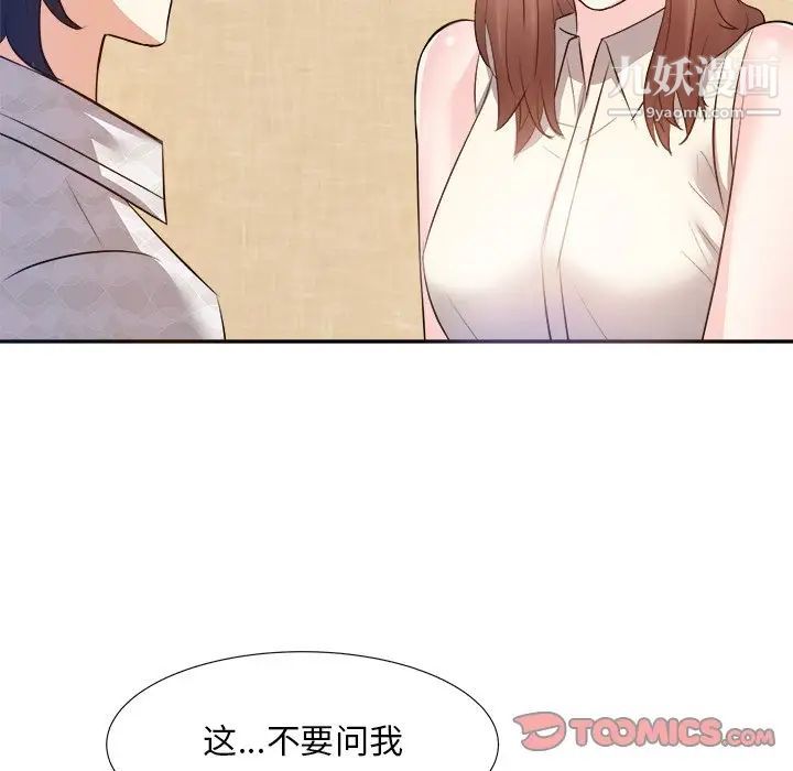 《糖果恋人》漫画 第18話